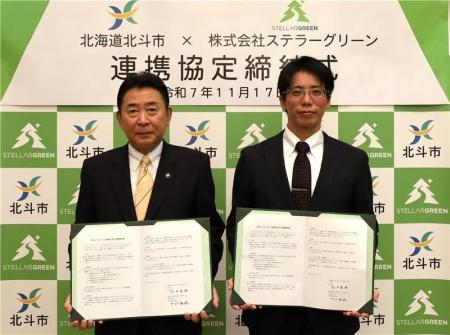 北海道北斗市とステラーグリーンがゼロカーボンシティ 北海道北斗市とステラーグリーンがゼロカーボンシティ