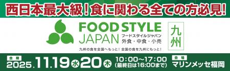カクヤス、九州最大級の業界展示会「FOOD STYLE Japan カクヤス、九州最大級の業界展示会「FOOD STYLE Japan