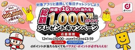 パワスピ・ポイントクラブにおいて「総勢16万人に当た パワスピ・ポイントクラブにおいて「総勢16万人に当た