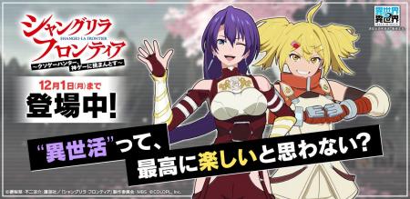 もっと異世界を楽しむゲーム『異世界∞異世界』に人気 もっと異世界を楽しむゲーム『異世界∞異世界』に人気