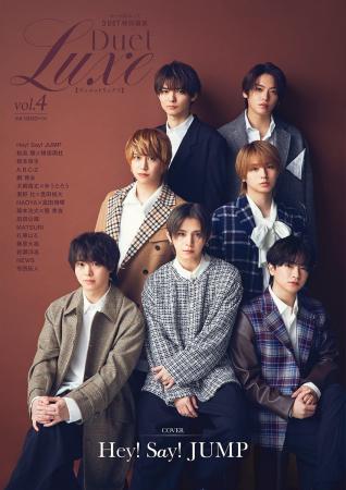 『Duet LUXE vol.4』(表紙・Hey! Say! JUMP)11月17日 『Duet LUXE vol.4』(表紙・Hey! Say! JUMP)11月17日