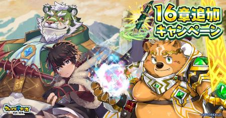 『クレイヴ・サーガ 神絆の導師』 新たな冒険譚となる