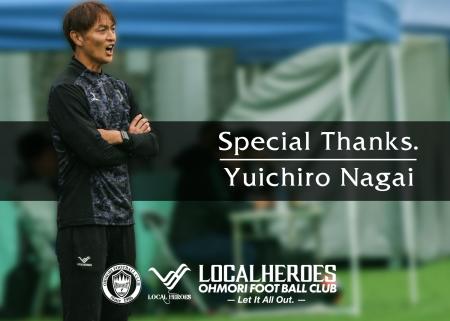 永井 雄一郎 選手兼監督 退団のお知らせ 永井 雄一郎 選手兼監督 退団のお知らせ