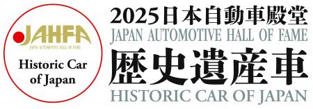 「フライングフェザー」が日本自動車殿堂の歴史遺産車 「フライングフェザー」が日本自動車殿堂の歴史遺産車