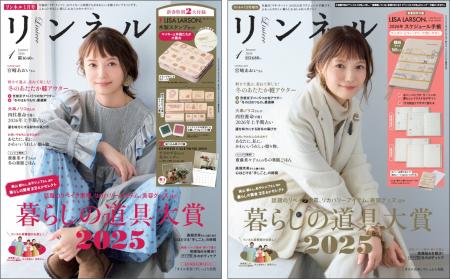 リンネル主催「暮らしの道具大賞2025」発表！暮らしの