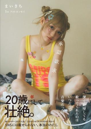 SNS総フォロワー200万人超!Z世代のカリスマが衝撃の SNS総フォロワー200万人超!Z世代のカリスマが衝撃の