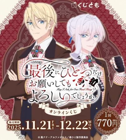 TVアニメ「最後にひとつだけお願いしてもよろしいでし