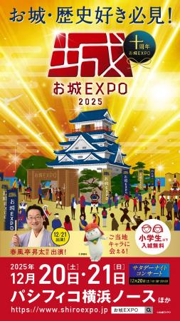 日本最大級のお城イベント『お城EXPO 2025』の各講演 日本最大級のお城イベント『お城EXPO 2025』の各講演