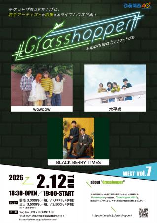 チケットぴあ主催のイベント「Grasshopper WEST」7回 チケットぴあ主催のイベント「Grasshopper WEST」7回