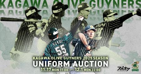 スポオクにて、香川オリーブガイナーズが選手着用ユニ スポオクにて、香川オリーブガイナーズが選手着用ユニ