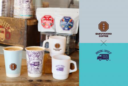 【11月22日(土)START】AMAZING COFFEE × 猿田彦珈琲 【11月22日(土)START】AMAZING COFFEE × 猿田彦珈琲