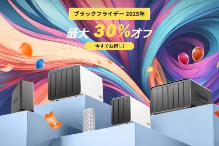 TERRAMASTER、2025年Amazonブラックフライデー&サイ TERRAMASTER、2025年Amazonブラックフライデー&サイ