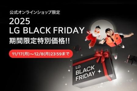 『LG公式オンラインショップ BLACK FRIDAY』を本日11/ 『LG公式オンラインショップ BLACK FRIDAY』を本日11/