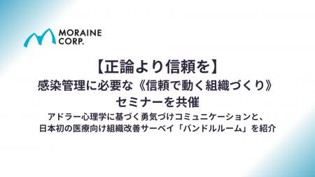 【正論より信頼を】感染管理に必要な《信頼で動く組織 【正論より信頼を】感染管理に必要な《信頼で動く組織