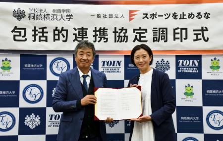 桐蔭横浜大学スポーツ科学部と連携協定を締結 桐蔭横浜大学スポーツ科学部と連携協定を締結