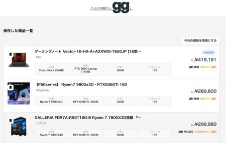 【もうセール・買い時を逃さない】欲しいゲーミングPC 【もうセール・買い時を逃さない】欲しいゲーミングPC