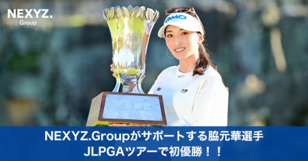 NEXYZ.グループがサポートする脇元華選手JLPGAツアー NEXYZ.グループがサポートする脇元華選手JLPGAツアー