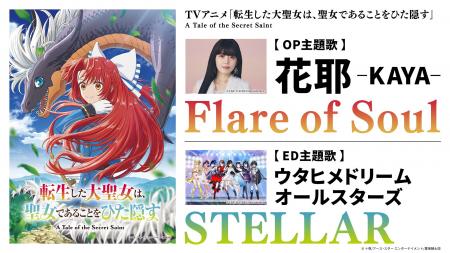 ウタヒメドリーム新曲「STELLAR」が、2026年4月放送TV ウタヒメドリーム新曲「STELLAR」が、2026年4月放送TV