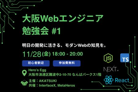 Meta Heroes、Webエンジニア向け実践技術共有イベント Meta Heroes、Webエンジニア向け実践技術共有イベント