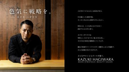 【11/16 京都市・四条烏丸にOPEN】「色気に戦略を。」 【11/16 京都市・四条烏丸にOPEN】「色気に戦略を。」