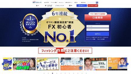 SBI FXトレード、公式サイトのトップページを全面リニ SBI FXトレード、公式サイトのトップページを全面リニ
