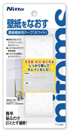 キズ、すきま、はがれなど、気になる悩みを広幅テープ