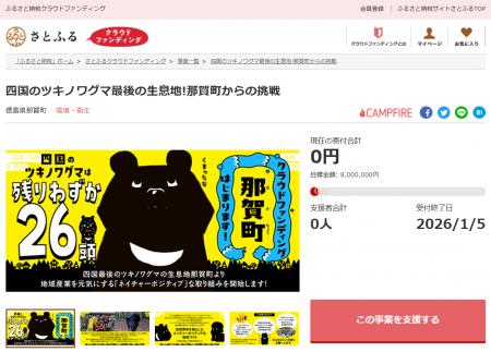 徳島県那賀町とさとふる、自然資本を核としたネイチャ 徳島県那賀町とさとふる、自然資本を核としたネイチャ