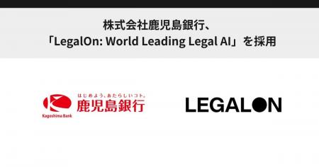 株式会社鹿児島銀行、「LegalOn: World Leading Legal 株式会社鹿児島銀行、「LegalOn: World Leading Legal