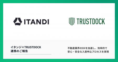 イタンジ株式会社が提供する「ITANDI 賃貸管理」とTRU イタンジ株式会社が提供する「ITANDI 賃貸管理」とTRU
