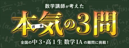 「河合塾マナビス」×「Studyplus」「数学講師が考えた 「河合塾マナビス」×「Studyplus」「数学講師が考えた