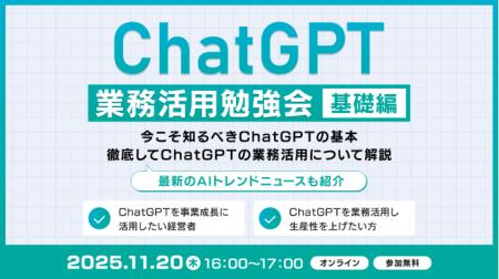 XOP、ChatGPT業務活用勉強会【基礎編】を 11/20(木) XOP、ChatGPT業務活用勉強会【基礎編】を 11/20(木)