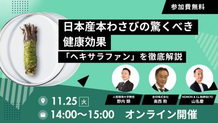 【わさびの秘めたる健康効果】知らなきゃ損する老化研 【わさびの秘めたる健康効果】知らなきゃ損する老化研