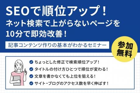 SEOセミナーが名古屋で開催!参加費無料で、ネット検 SEOセミナーが名古屋で開催!参加費無料で、ネット検