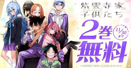 最新8巻発売記念『紫雲寺家の子供たち』キャンペーン 最新8巻発売記念『紫雲寺家の子供たち』キャンペーン