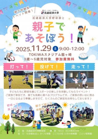 【流通経済大学】親子であそぼう!硬式野球部がutf-8 【流通経済大学】親子であそぼう!硬式野球部がutf-8