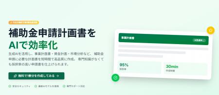 リアリゼイショングループ会社 株式会社みんなの 補助