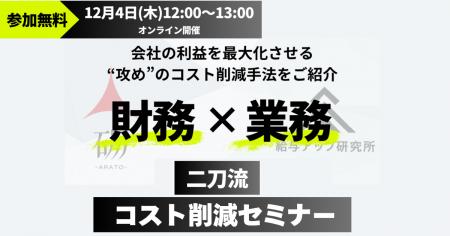 【無料セミナー開催】株式会社給与アップ研究所×株式