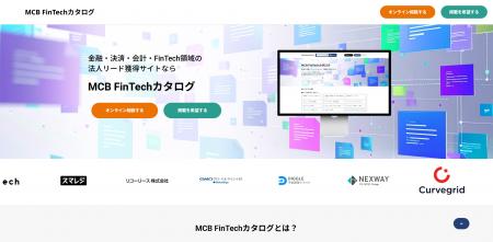 マネックスクリプトバンク、金融領域の法人向け資料請
