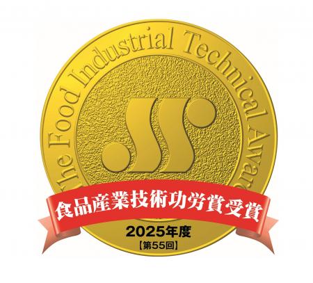 「第55回食品産業技術功労賞」5部門・36件が受賞