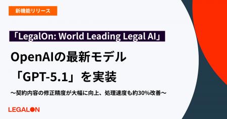 11月13日リリースのOpenAI最新モデル「GPT-5.1」を「L 11月13日リリースのOpenAI最新モデル「GPT-5.1」を「L