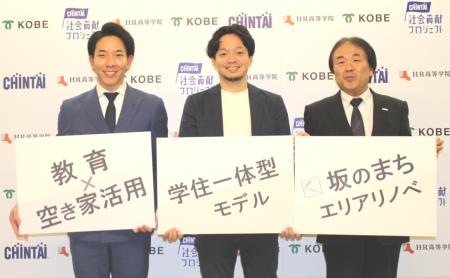 空き家活用と教育を融合した“学住一体型”地域活性化モ