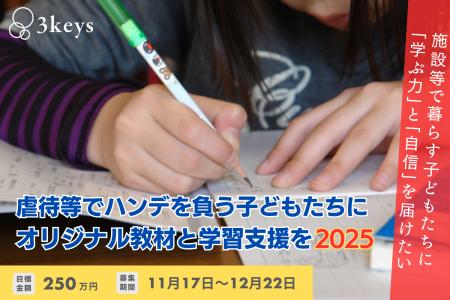 「できた！」の笑顔を、もっと子どもたちに届けるため