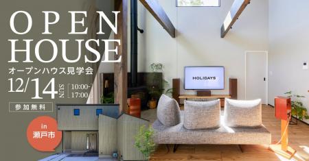 【1日限定見学会】［吹き抜けの薪ストーブ］と［土間