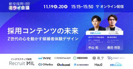 【11/19-20開催】Z世代の心を動かす“採用コンテンツ”