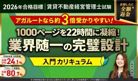 【2026年合格目標】賃貸不動産経営管理士試験 入門総