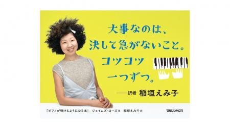 『ピアノが弾けるようになる本』がきっかけに――発売４