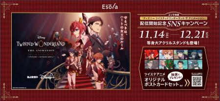 ＜池袋駅直結＞Esola池袋に『ディズニー ツイステッド