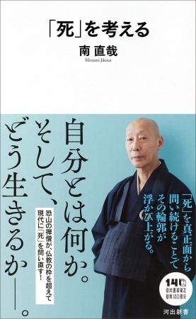 恐山の僧が問う「死とは何か？」「生きるとは何か？」