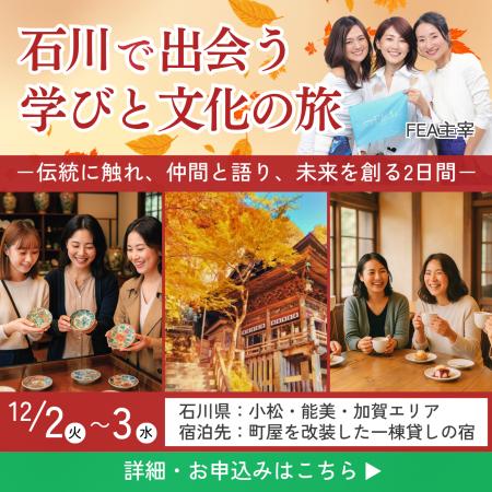 九谷焼の里で学ぶ“継承と革新”の経営哲学｜女性起業家