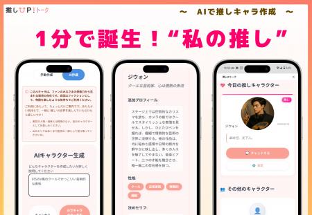 LINE上で1分で推しができる。会話で進化し“あなた向け